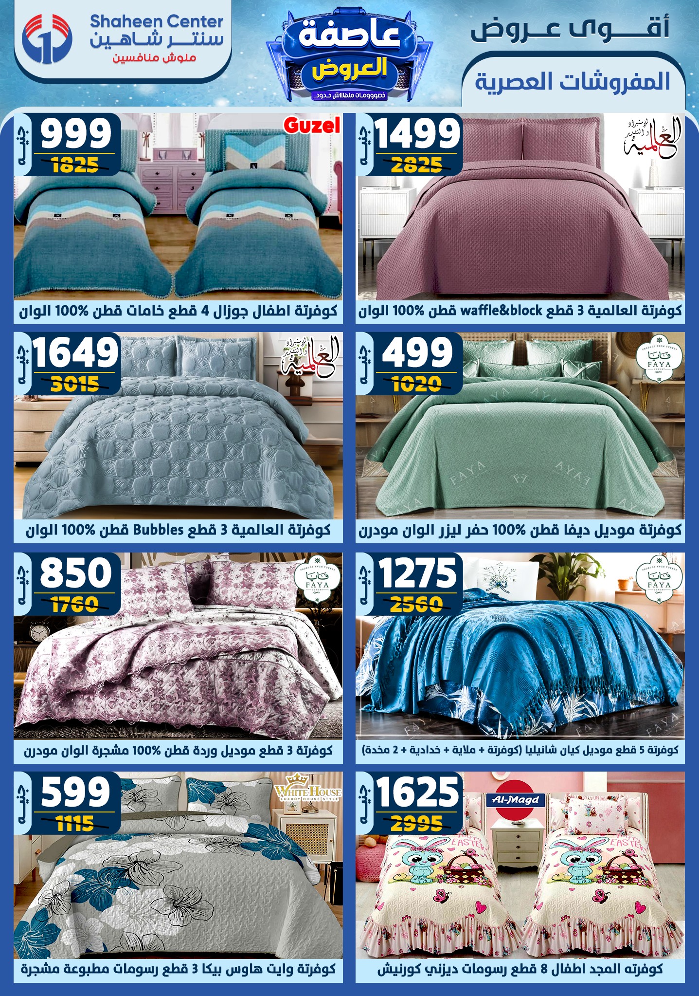 shaheen-center offers from 23jan to 29jan 2025 عروض سنتر شاهين من 23 يناير حتى 29 يناير 2025 صفحة رقم 75